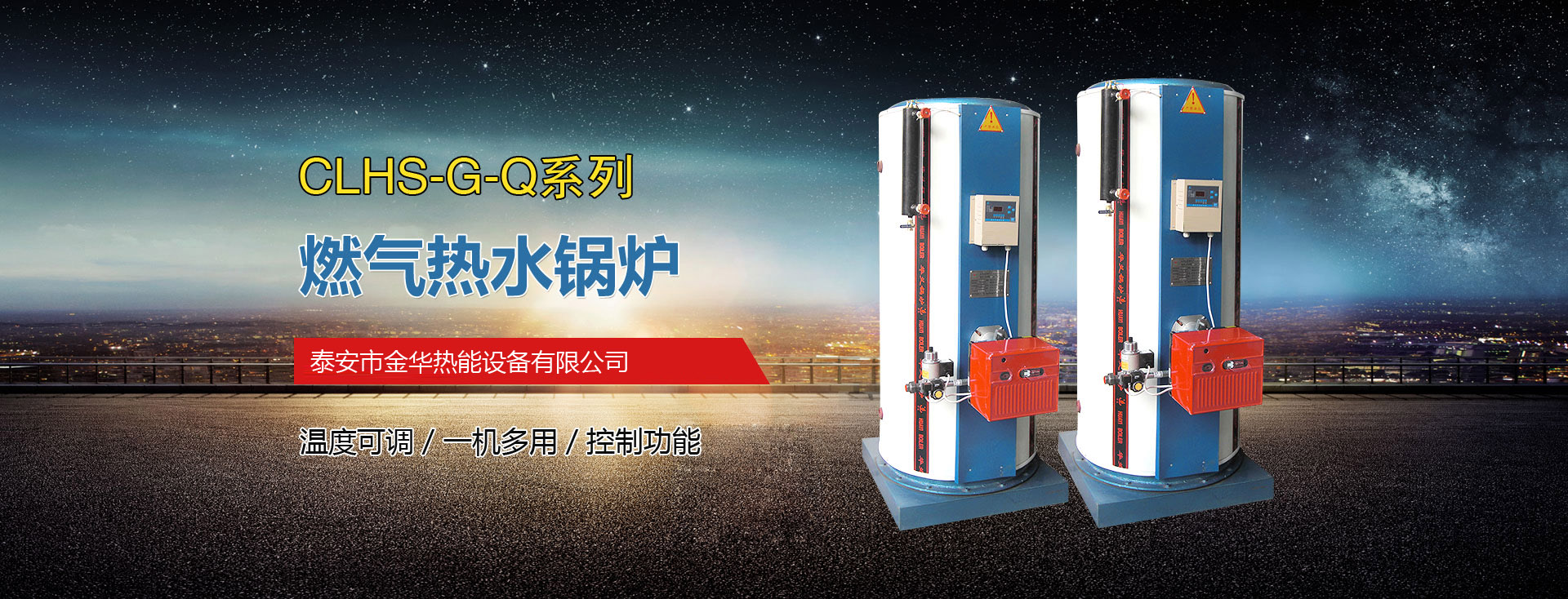 泰安市金華熱能設(shè)備有限公司